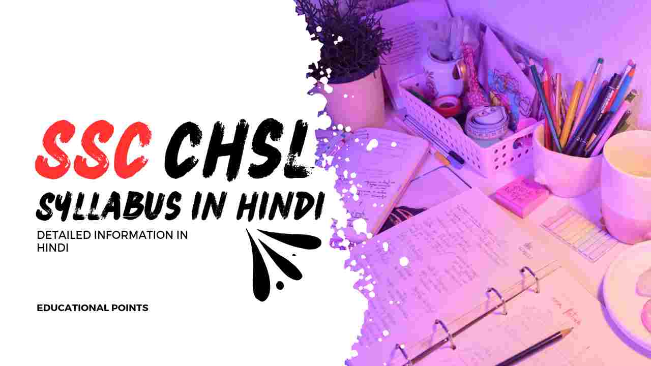 SSC CHSL सिलेबस हिंदी में पीडीएफ 2024: Download Tier 1 to 3 Topic-wise Pdf। SSC Chsl syllabus In Hindi